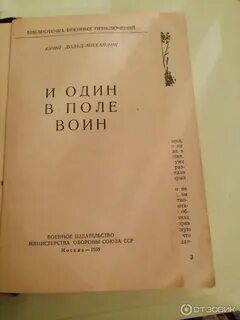 И один в поле воин читать