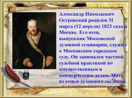 Рождение островского
