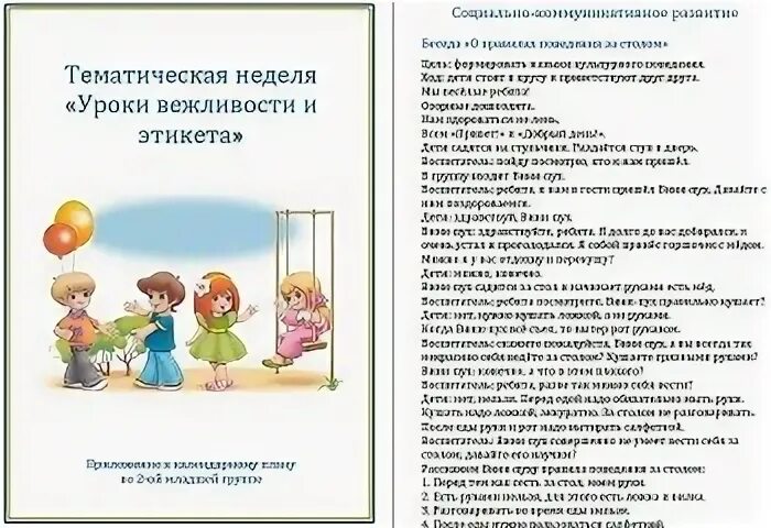 Тема недели в ясельной группе
