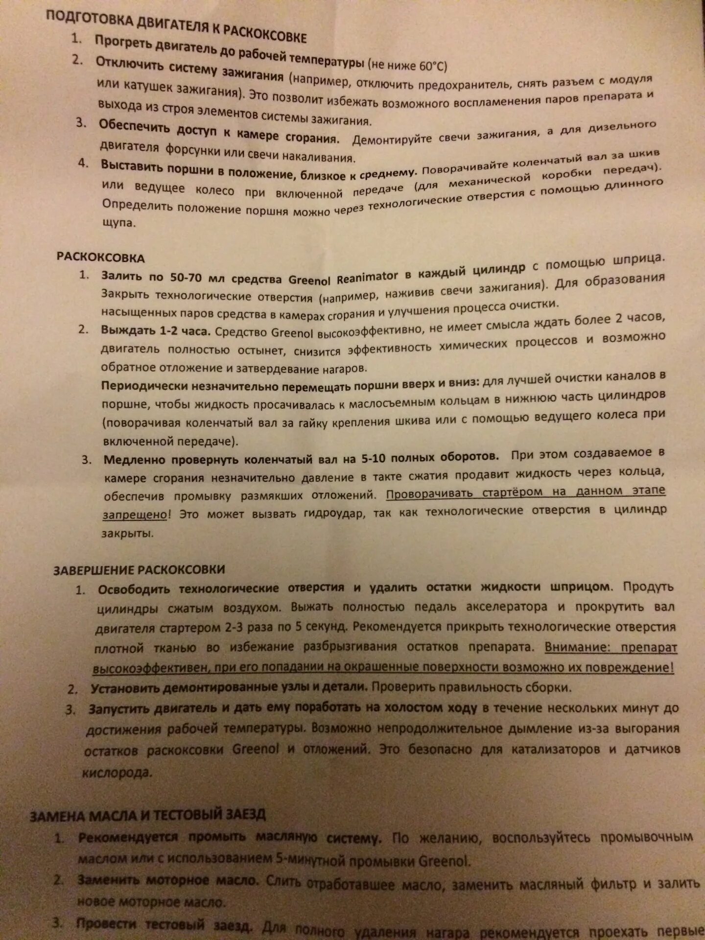 Раскоксовка шума инструкция по применению. Инструкция гринол реаниматор про. реаниматор раскоксовка инструкция по применению. гринол раскоксовка инструкция. реаниматор раскоксовка.