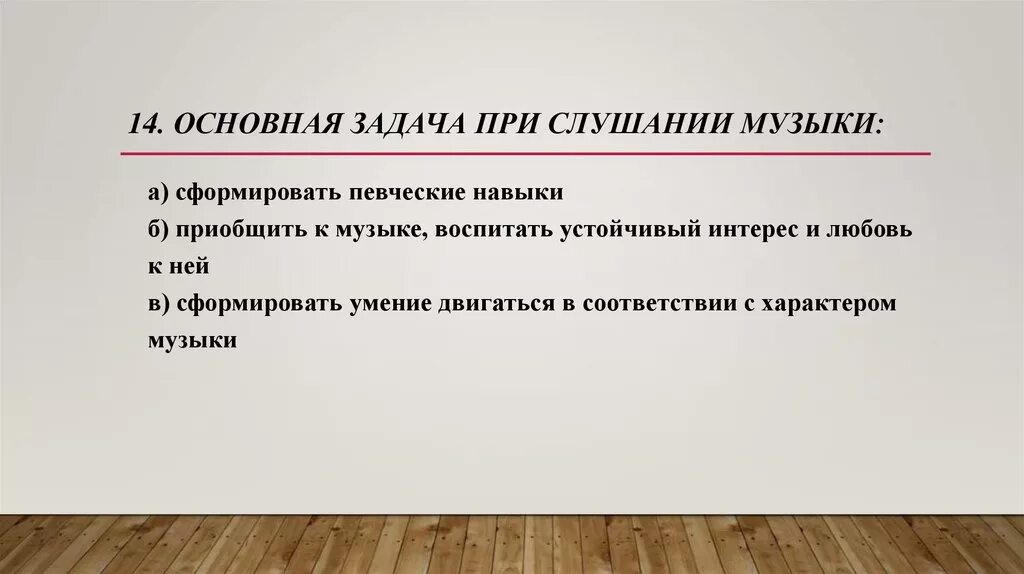 Задачи слушания в Музыке. Слушание музыки задания. Активное слушание музыки. Задачи по слушанию музыки.