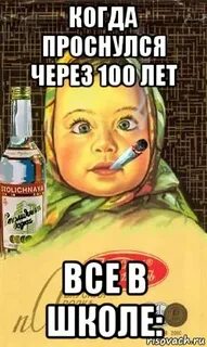 Проснуться спустя