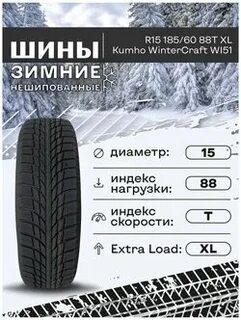 Шины kumho wintercraft wi51 отзывы