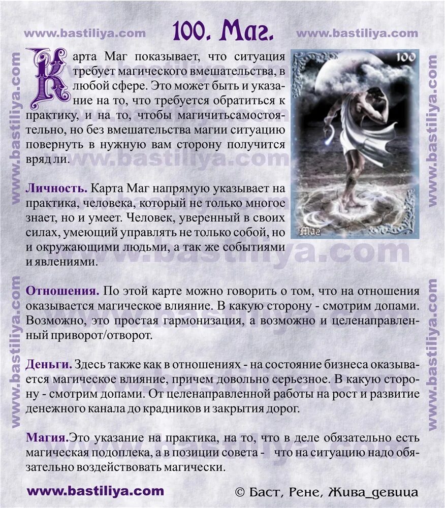Расклад ленорман на магическое воздействие. Таро магическое воздействие трактовка. Расклад таро на выявление негатива. Таро магическое воздействие трактовка. Символы таро.