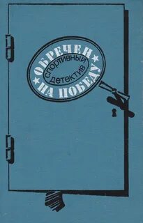 Сборник детективов 1
