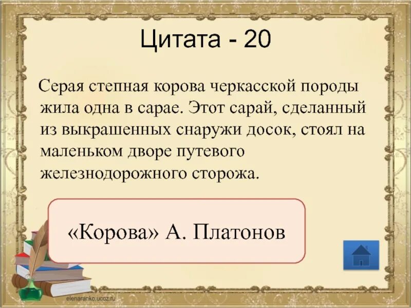 Серая степная корова жила в сарае впр. Платонов произведение корова. платонов корова текст. рассказ а п платонова корова.
