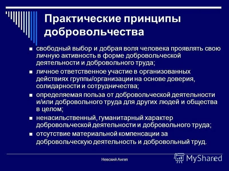 принципы практической деятельности