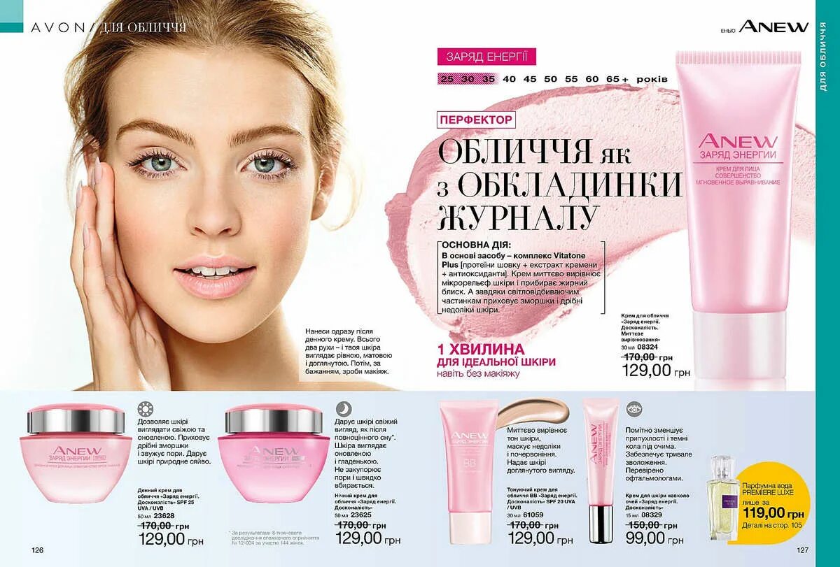 Anew 25+. заряд энергии эйвон. крем anew заряд энергии. эйвон anew заряд энергии. вв крем эйвон заряд энергии.