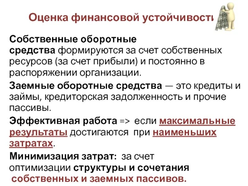 За счет собственной прибыли счет. Собственные средства фирмы формируются за счет. Собственные оборотные средства формируются за счет. Оборотные средства формируются за счет прибыли. Собственные оборотные фонды формируется за счет.