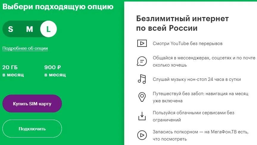 Без ограничения трафик мегафон. Безлимитный ютуб МЕГАФОН. Интернет без ограничений МЕГАФОН. МЕГАФОН интернет безлимит. Услуга безлимитный интернет.