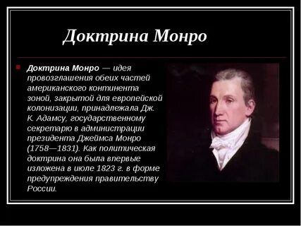 Американская доктрина