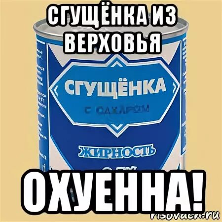 сгущёнка из верховья охуенна!, Мем Сгущенко Рисовач .Ру