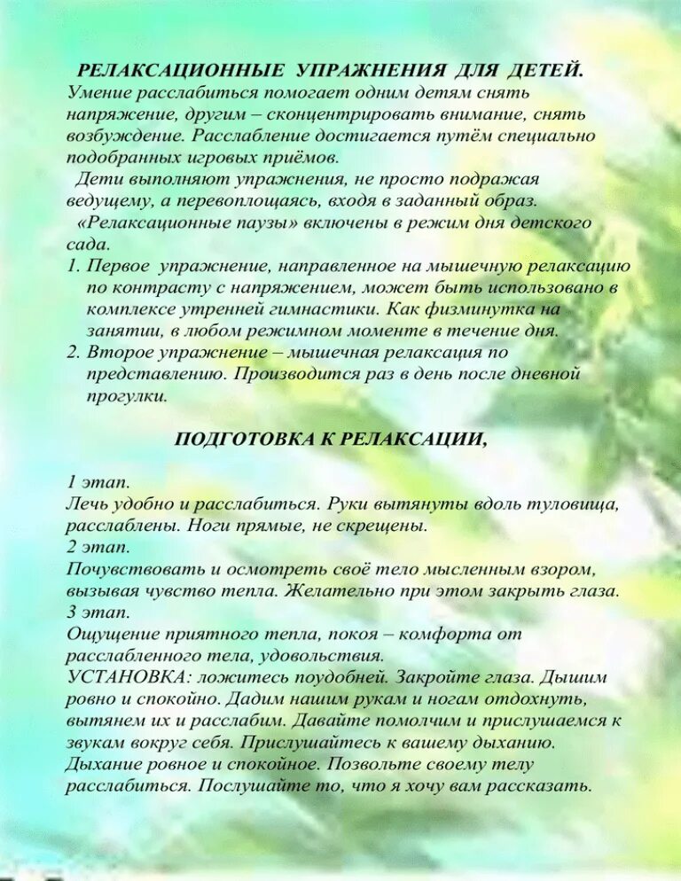 Упражнения на расслабление в доу. Упражнения для релаксации для детей. Текст для релаксации. Релаксационные упражнения для дошкольников. Тнест длярелаксации.