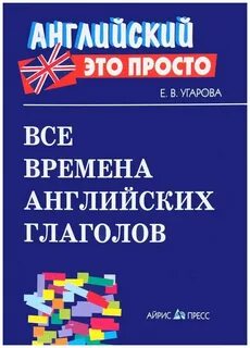 Английские времена книга