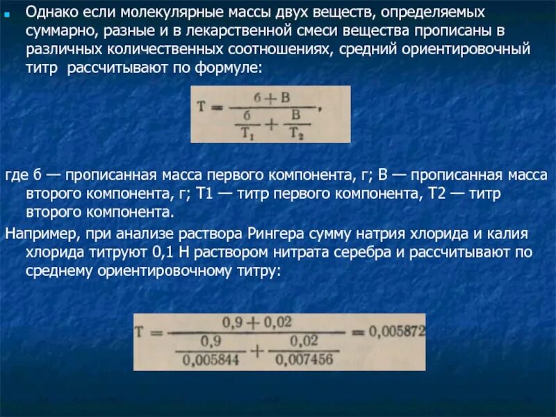 Титр натрия хлорида. Титр кальция хлорида. Титр натрия хлора. Титр по определяемому веществу. Изменение концентрации натрия хлорида