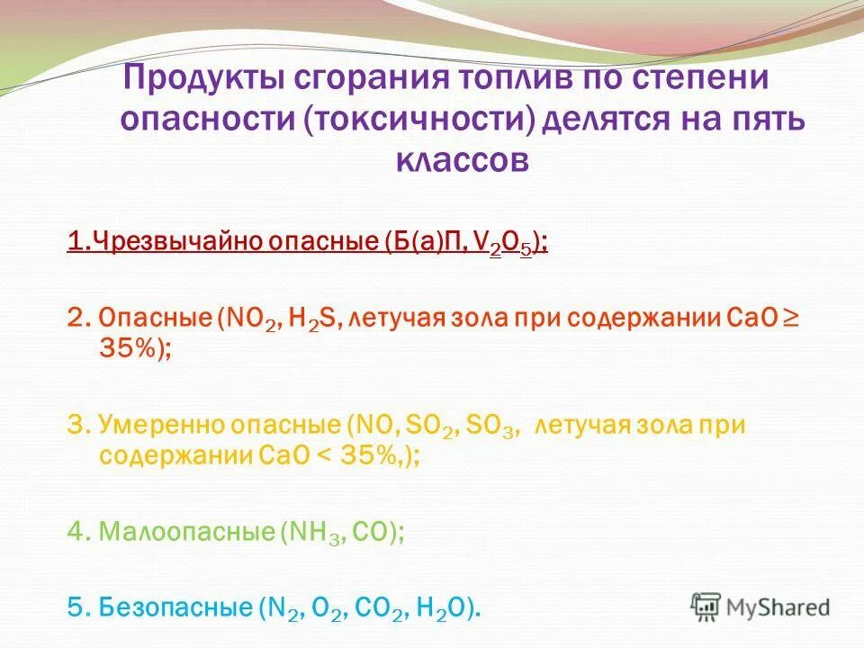 вредные вещества. классификация вредных веществ по воздействию на организм. классы опасности для человека. геологическое значение. письменный диктант.