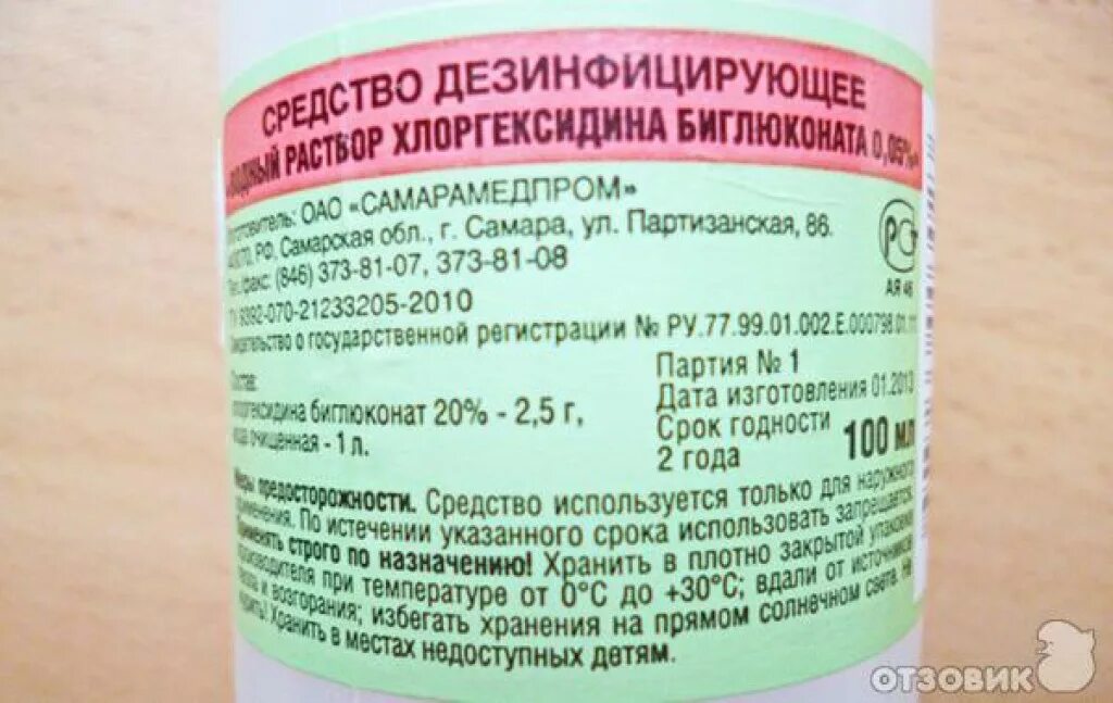 На сколько замочить в хлоргексидине. Хлоргексидин биглюконат 0.05. Хлоргексидин раствор 0.05% 250мл. Хлоргексидин биглюконат 0.05 для полоскания горла. Хлоргексидин для полоскания 00.5.