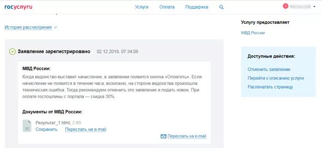 Как узнать приняли заявления в госуслугах. Рассмотрение заявления на госуслугах. история выставления счетов на госуслугах.