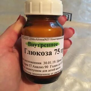 Глюкоза 75 гр