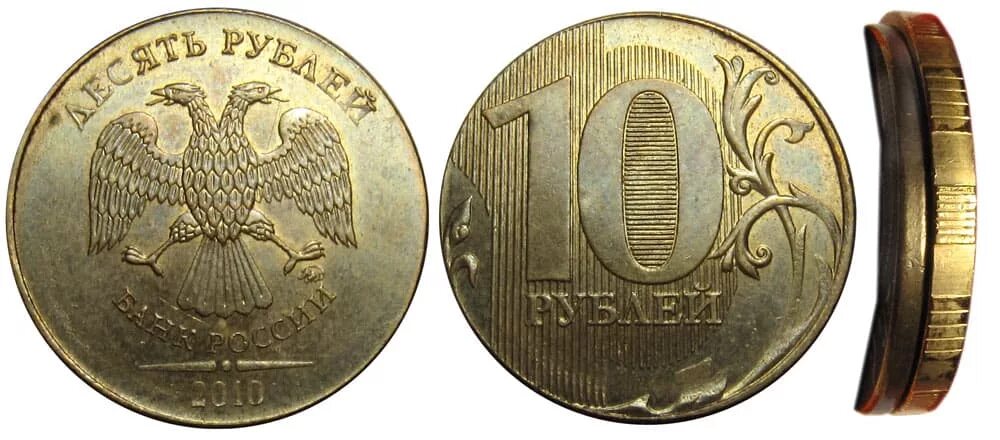 10 р брак. 10 рублей орел и решка. бракованная монета 10 рублей. бракованные монеты. брак монеты 10 рублей.