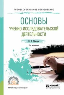 Основы научной деятельности студента