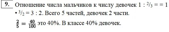 Объем мальчика найти. Сколько девочек сколько мальчиков в классе Графика. Соотношение числа мальчиков и девочек. Число девочек в классе относится к числу мальчиков как 2 к 3. Посмотрите сколько мальчиков хороших посмотри