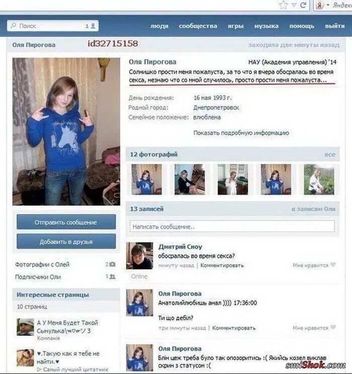 Тупые статусы в вк. Смешные страницы в вк. Тупые статусы в вк. Картинки в контакте которые любят тп. Тупые статусы вконтакте.