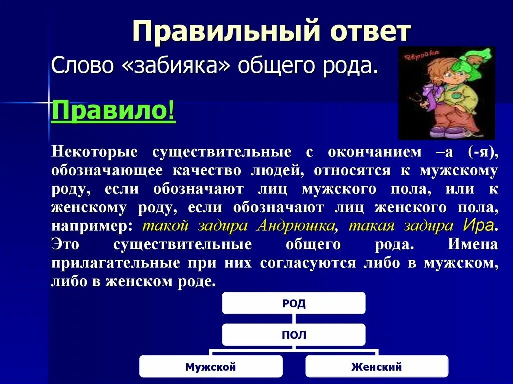 Слова общего рода. Существительные общего рода. Имена сущ общего рода. Имена существительные общего рода обозначают качества людей.