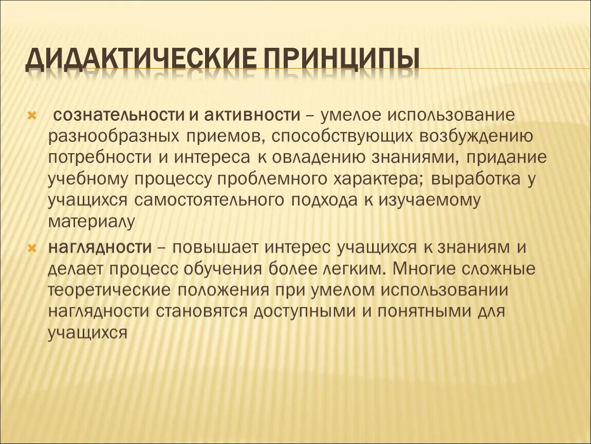 Дидактическим принципом является. Принцип сознательности и активности. Принцип сознательности и активности в педагогике. Принцип сознательности и активности пример. Принцип сознательности и активности учащихся в обучении.