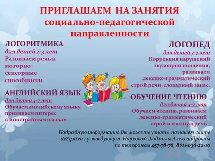 Социально педагогическая направленность