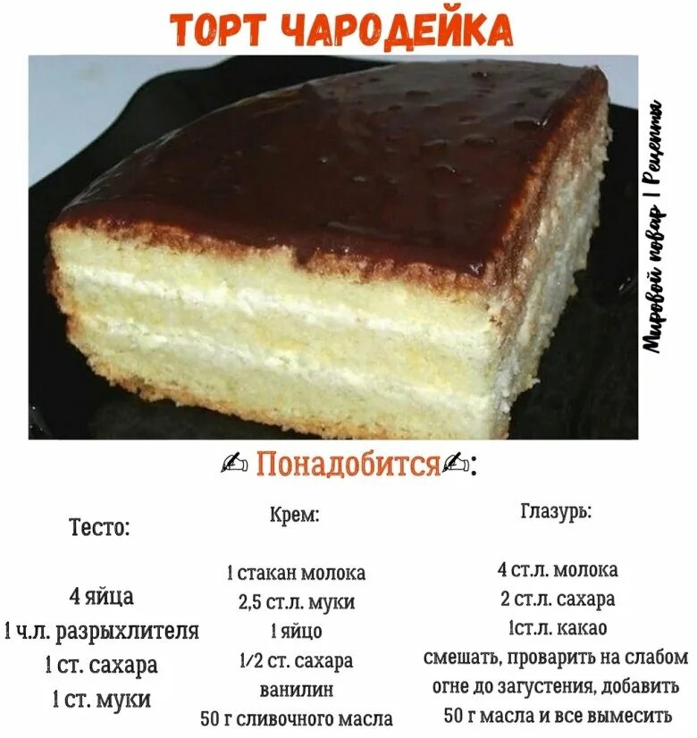 Торт чародейка рецепт по госту
