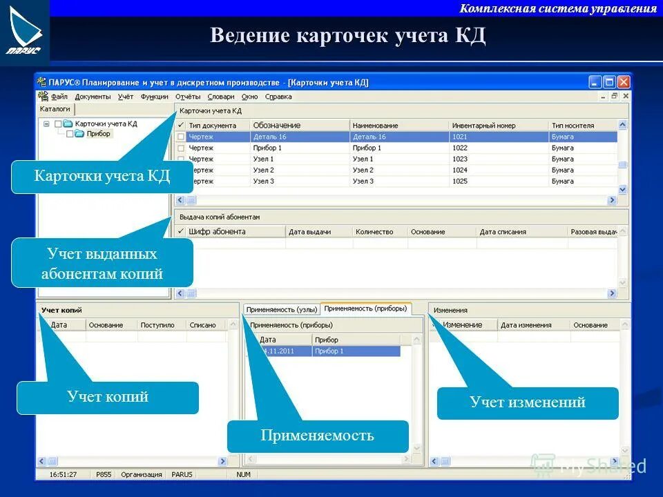 Учет изменения помещения