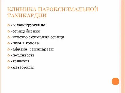 Головокружение тахикардия