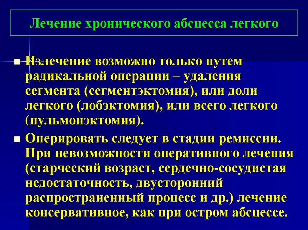 Лечение острого абсцесса легкого. Хронический абсцесс легкого. Абсцесс легкого лечение. Терапия при абсцессе легкого. Осложнения острого абсцесса