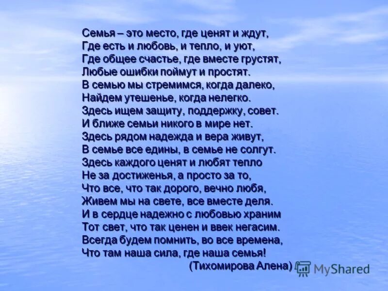 7 душераздирающих. Стихотворение о семье. Во! Семья : стихи. Стихотворение про семью. Стихи о семье красивые.