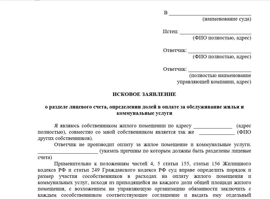 Как написать исковое заявление в суд образец самостоятельно. Исковое заявление в районный суд образец. Исковое обращение в суд образец. Исковое заявление организации в суд образцы. Иск о признании требования незаконным