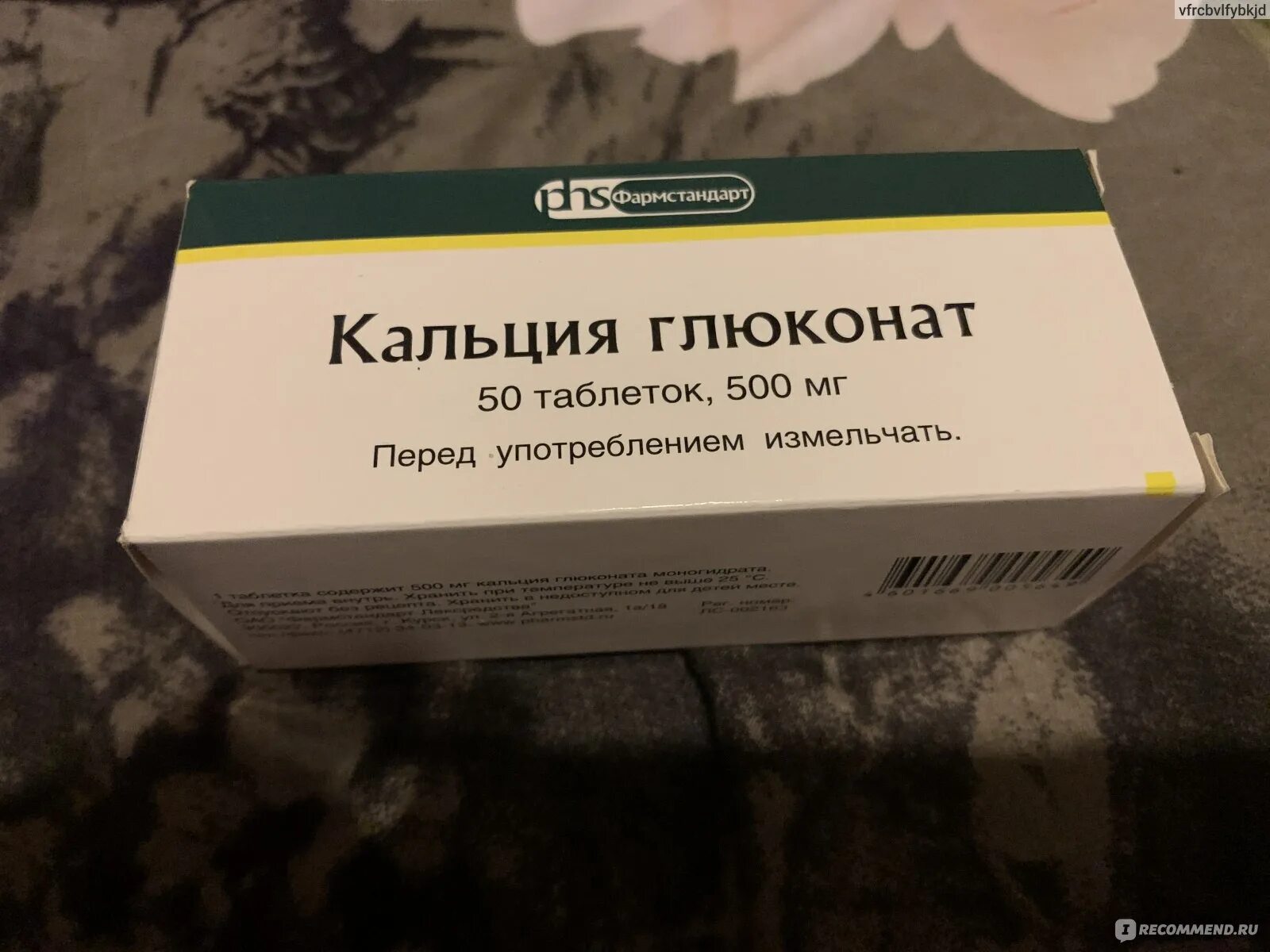 Кальций при простуде. Кальция глюконат Фармстандарт. Глюконат кальция таблетки. Кальция глюконат таб Фармстандарт. Глюконат кальция таблетки фото.