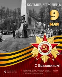 Ванино 9 мая