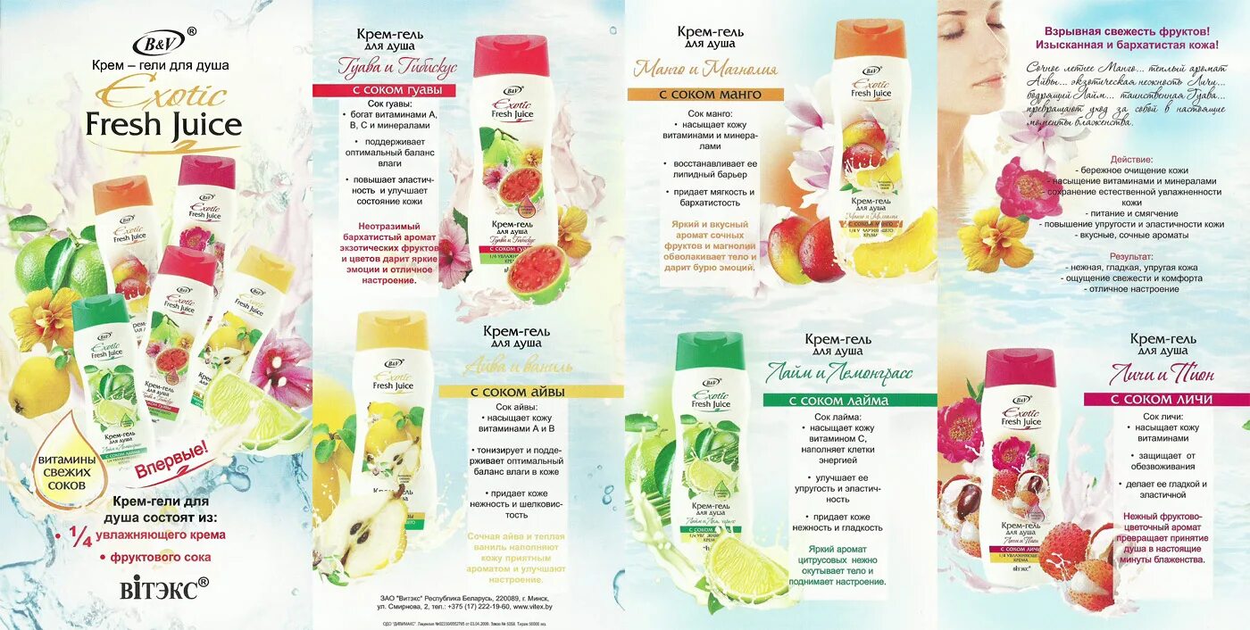 Бел фреш. Exotic fresh крем-гель д/душа манго и магнол 500мл. Exotic fresh крем-гель д/душа манго и магнол 500мл. Бел фреш. Nivea черное и белое невидимый дезодорант спрей, антиперспирант fresh 150 мл.