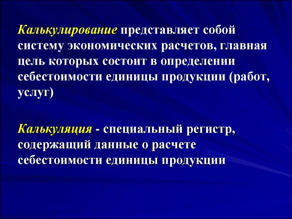 Калькулирование это. Что представляет собой калькулирование?. Калькулирование это в экономике. Калькулирование себестоимости продукции. Методические калькулирование