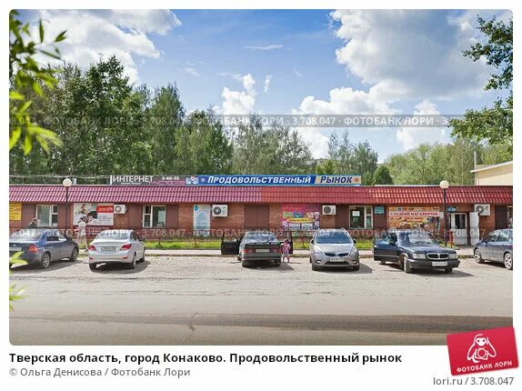 Рынок в конаково продуктовый. Конаково рынок. Центр конаково 2010. Тверская область конаково рынок продуктовый. Конаково магазины.