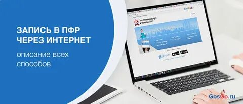 Электронная запись в пфр
