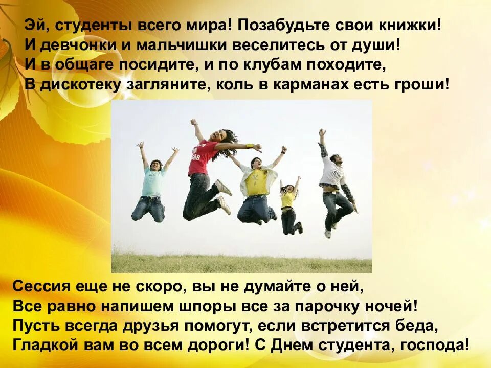 Число дня студента. Международный день студента. с днём студента поздравления. день студента презентация. международный день студента 17 ноября.