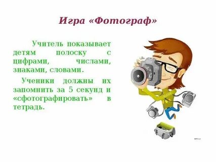 Игра фотограф
