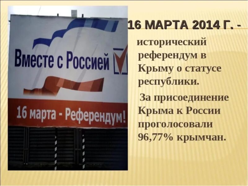 Дата референдума