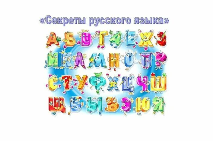 Алфавит малышам песенка. Песенка Азбука. Алфавит песня. Песенка алфавит русский для детей. Композиция алфавита.