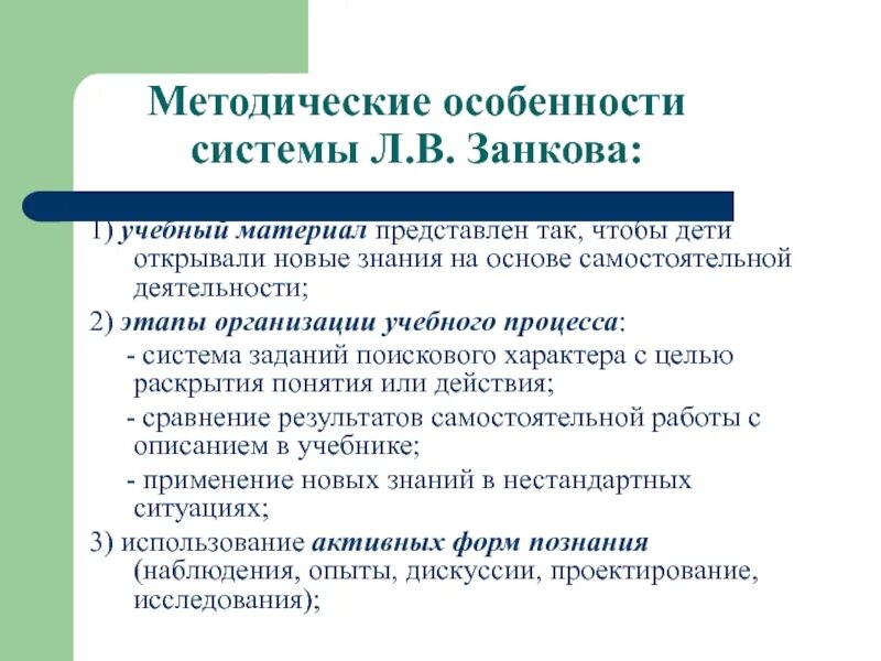 Методические особенности это. Методические характеристики. Особенности системы Занкова. Признаки методического эксперимента. Этапы методической подготовки