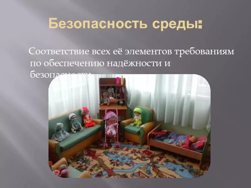 Безопасная среда 5 класс. Безопасная домашняя среда для ребенка. безопасность домашнего окружения. безопасная среда школы презентация.