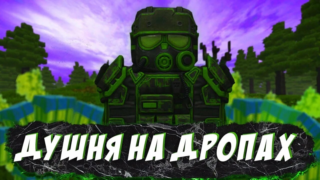 Сба сталкрафт. Аирдроп в сталкрафт дроп. sba tank сталкрафт. болотник сталкрафт. душня.