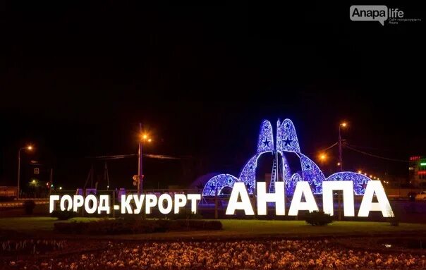 Анапа фото надпись Попутчиков на море Краснодарский край начало июля 2015 Попутчики ВКонтакте